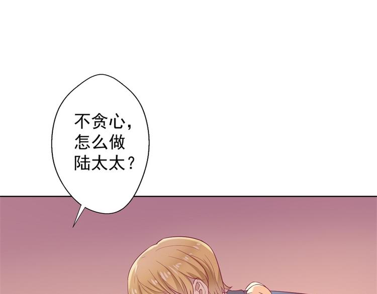 《傲娇总裁甜宠妻》第30话 不贪心怎么做陆太太 第32页