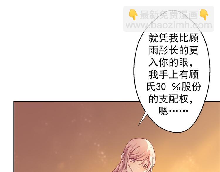 《傲娇总裁甜宠妻》第30话 不贪心怎么做陆太太 第39页