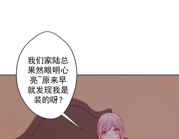 《傲娇总裁甜宠妻》第30话 不贪心怎么做陆太太 第8页