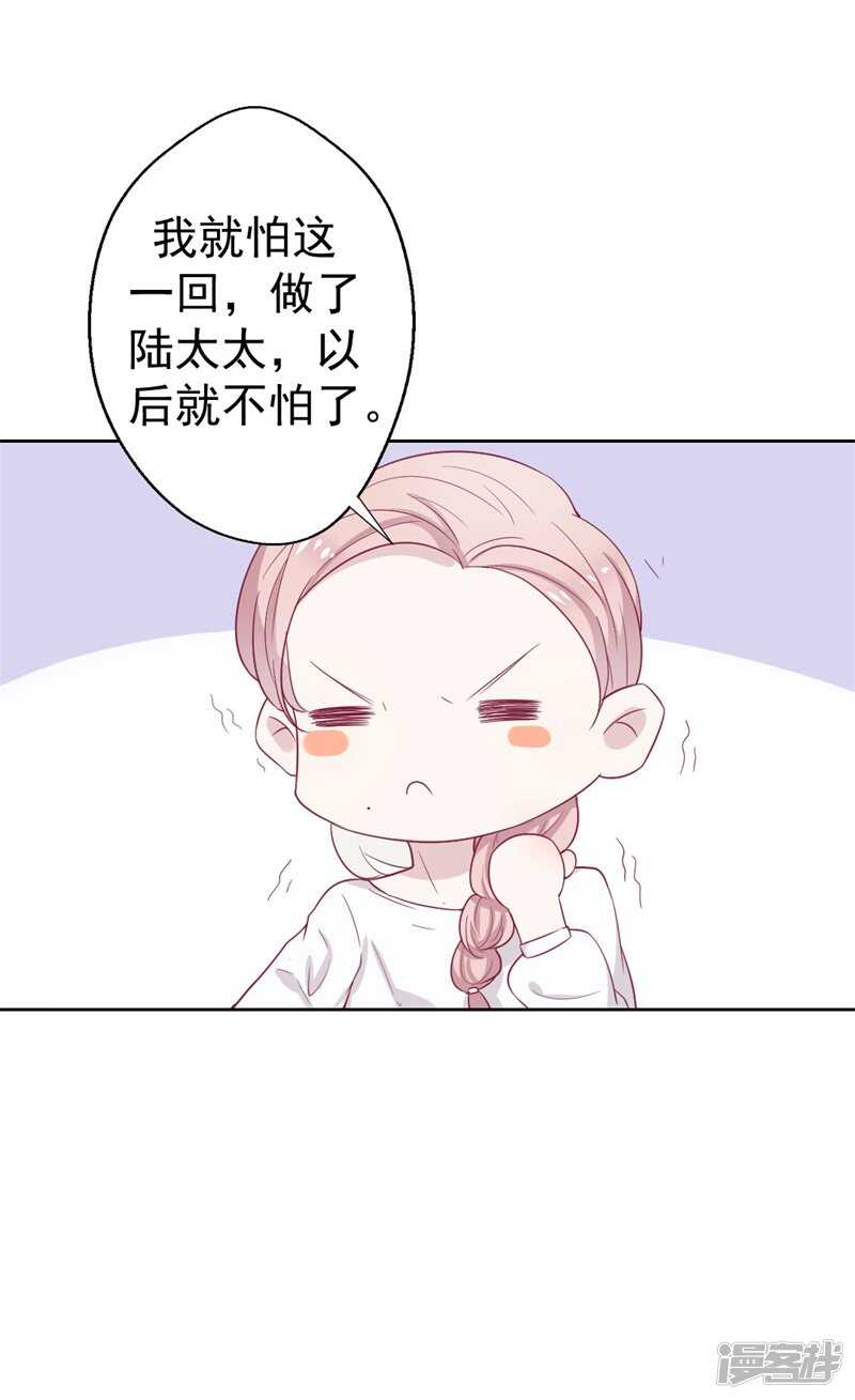 《傲娇总裁甜宠妻》第31话 以后就不怕了 第31页