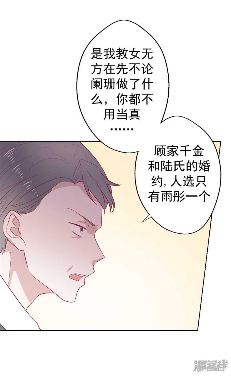 《傲娇总裁甜宠妻》第32话 先办正事儿 第20页