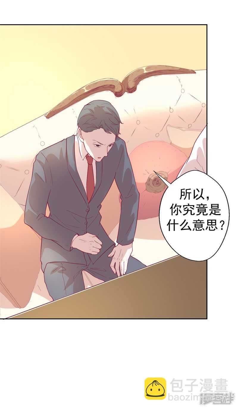 《傲娇总裁甜宠妻》第32话 先办正事儿 第25页