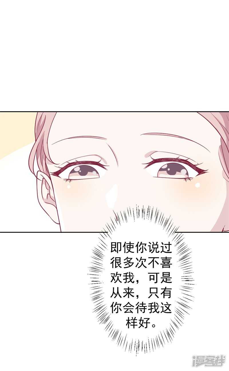 《傲娇总裁甜宠妻》第32话 先办正事儿 第27页