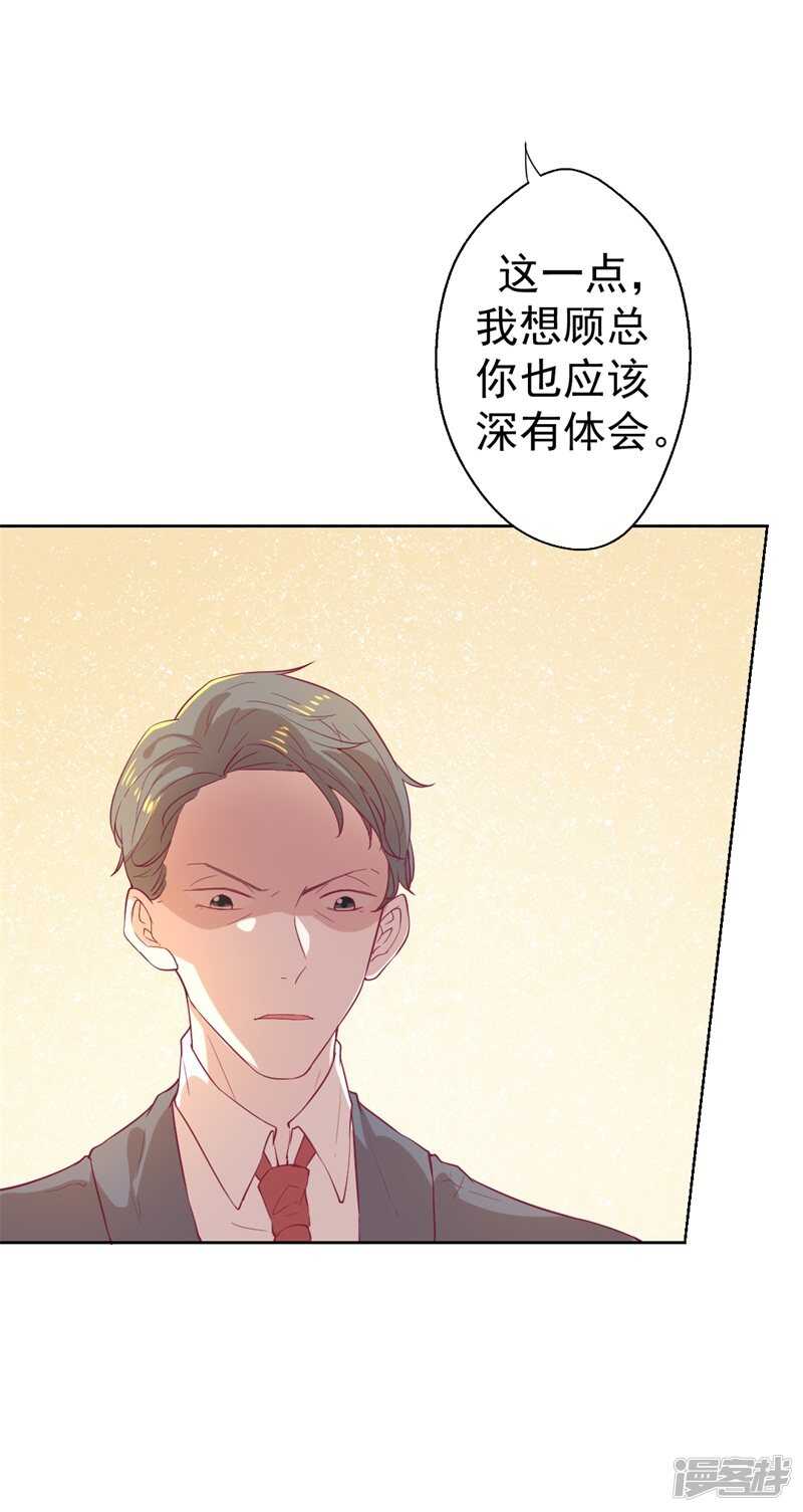 《傲娇总裁甜宠妻》第32话 先办正事儿 第7页
