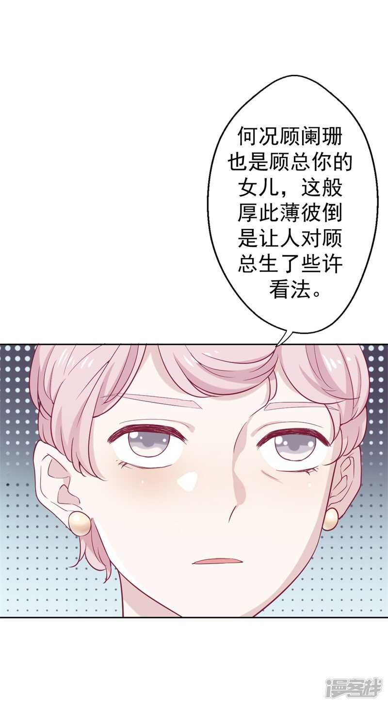 《傲娇总裁甜宠妻》第32话 先办正事儿 第8页