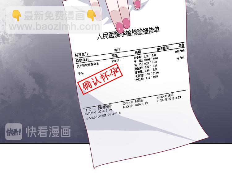 《傲娇总裁甜宠妻》第29话 我怀孕了 第21页
