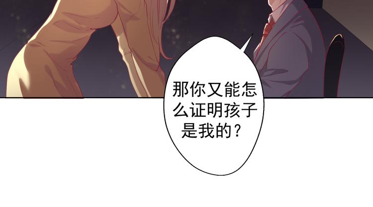 《傲娇总裁甜宠妻》第29话 我怀孕了 第27页