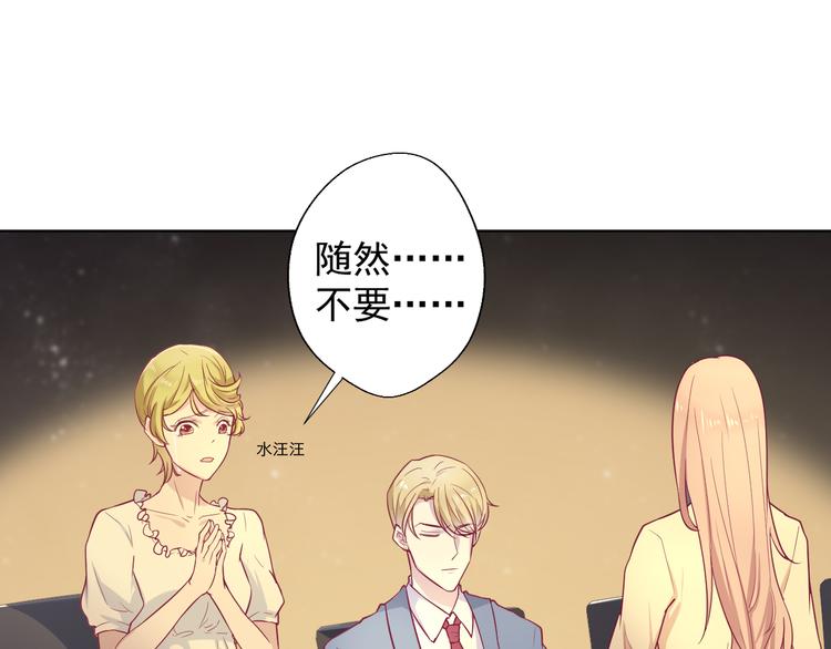 《傲娇总裁甜宠妻》第29话 我怀孕了 第32页