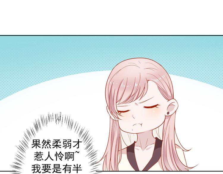 《傲娇总裁甜宠妻》第29话 我怀孕了 第34页