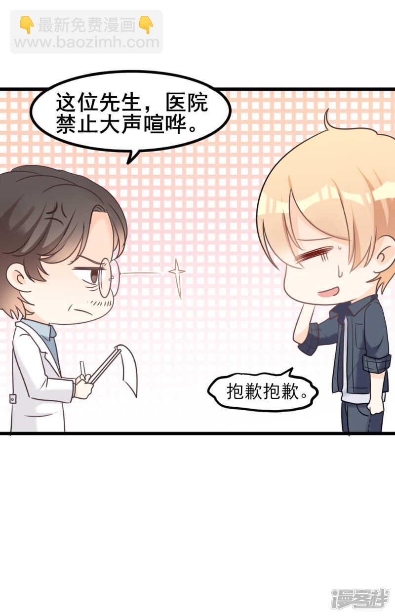 《傲娇总裁甜宠妻》第34话 庭有枇杷树 第12页