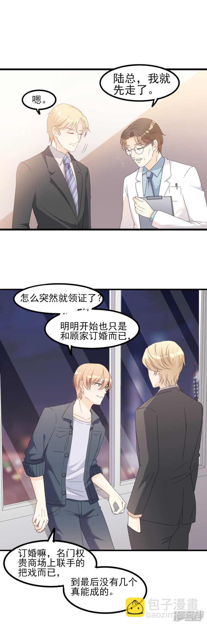 《傲娇总裁甜宠妻》第34话 庭有枇杷树 第13页