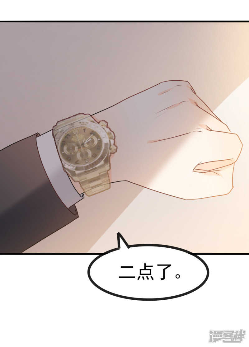 《傲娇总裁甜宠妻》第34话 庭有枇杷树 第17页