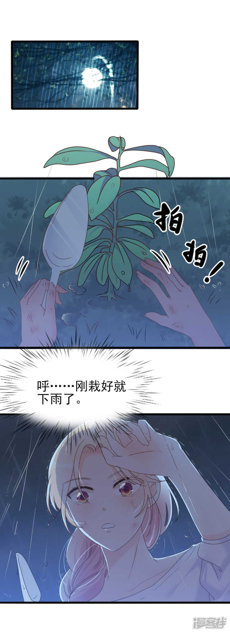 《傲娇总裁甜宠妻》第34话 庭有枇杷树 第19页