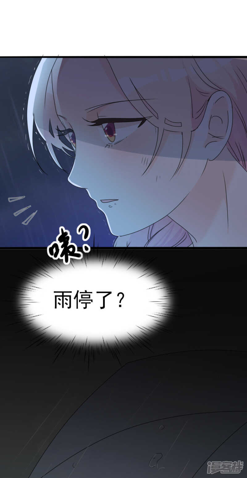 《傲娇总裁甜宠妻》第34话 庭有枇杷树 第20页