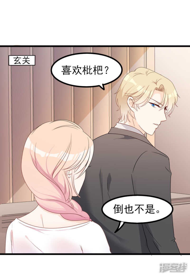 《傲娇总裁甜宠妻》第34话 庭有枇杷树 第25页