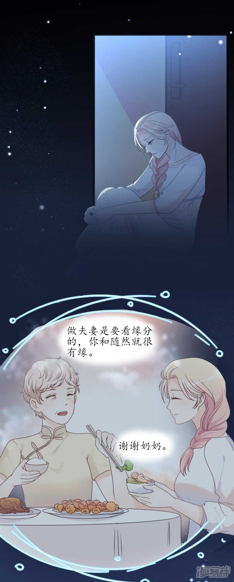 《傲娇总裁甜宠妻》第34话 庭有枇杷树 第2页