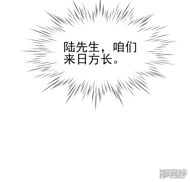 《傲娇总裁甜宠妻》第34话 庭有枇杷树 第30页