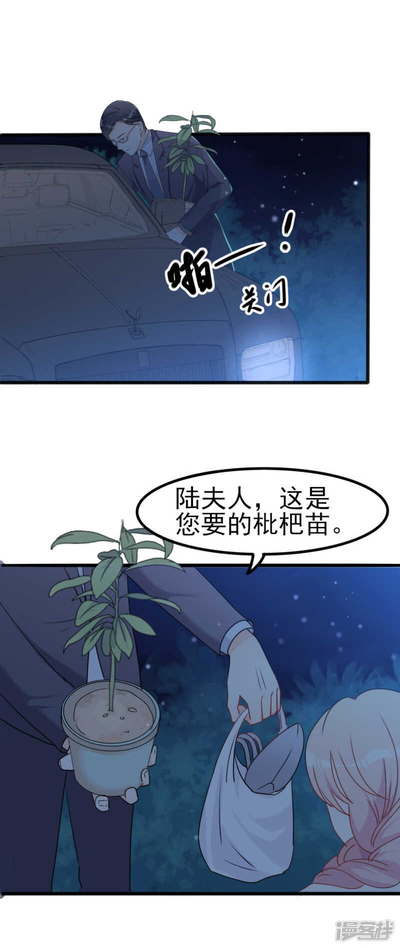 《傲娇总裁甜宠妻》第34话 庭有枇杷树 第4页