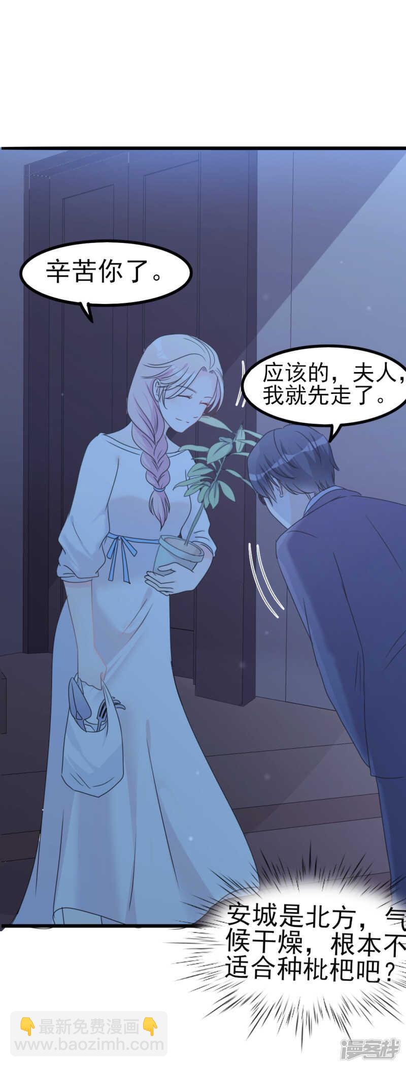 《傲娇总裁甜宠妻》第34话 庭有枇杷树 第5页