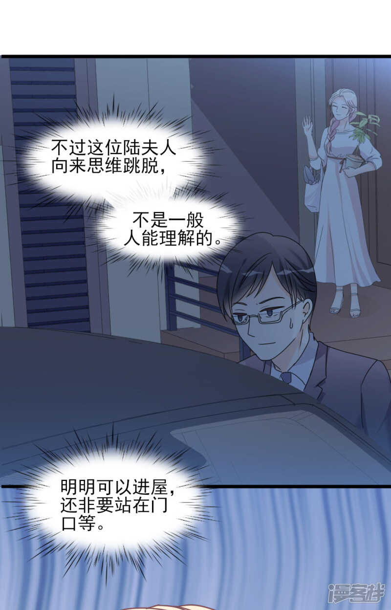 《傲娇总裁甜宠妻》第34话 庭有枇杷树 第6页