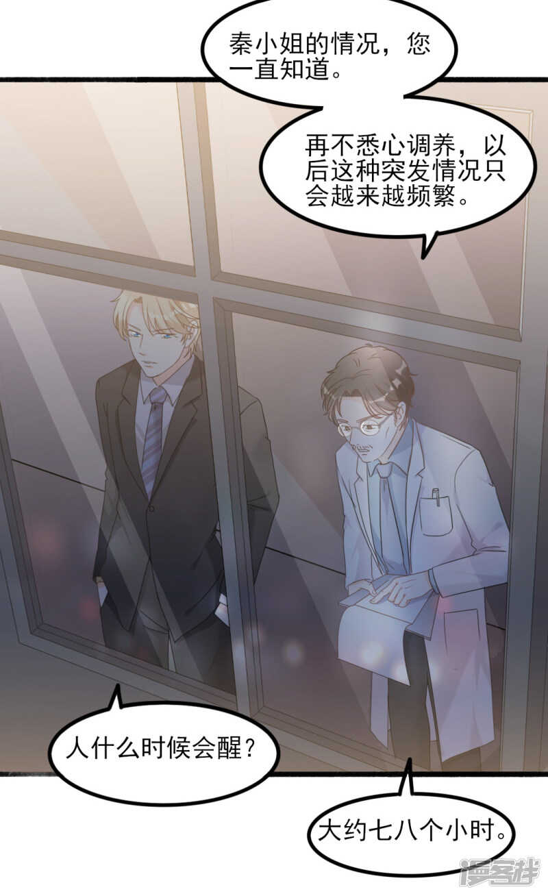 《傲娇总裁甜宠妻》第34话 庭有枇杷树 第9页