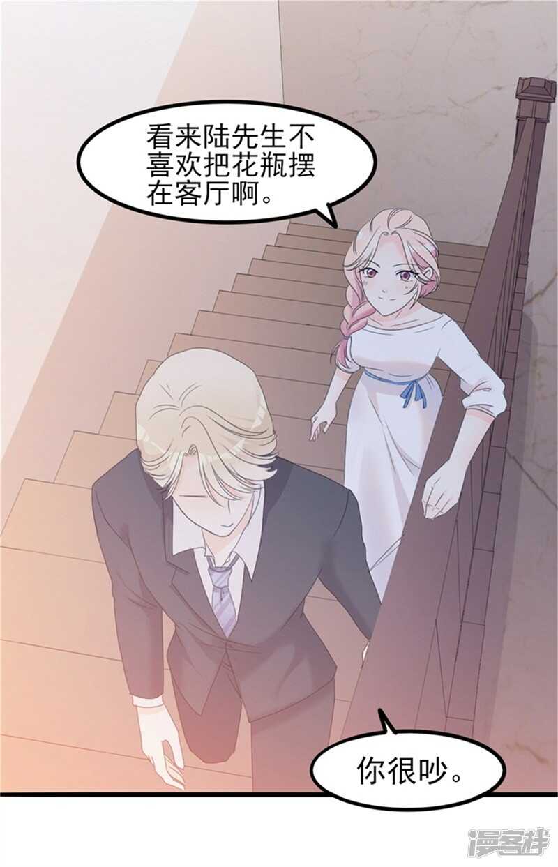 《傲娇总裁甜宠妻》第35话 生气给魔鬼留地步 第10页