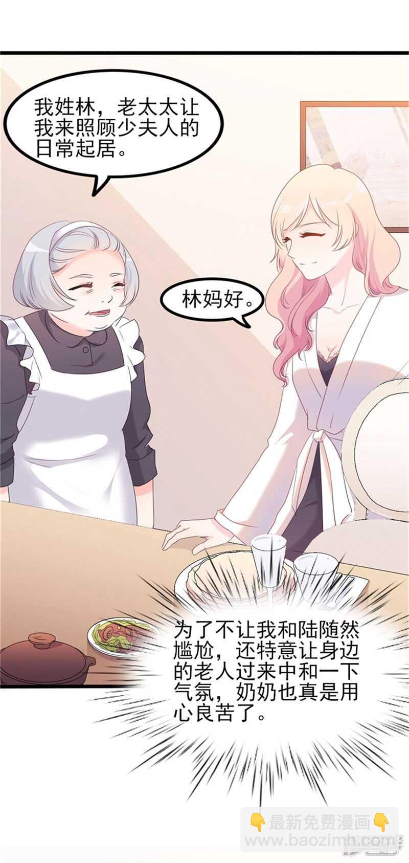 《傲娇总裁甜宠妻》第35话 生气给魔鬼留地步 第16页