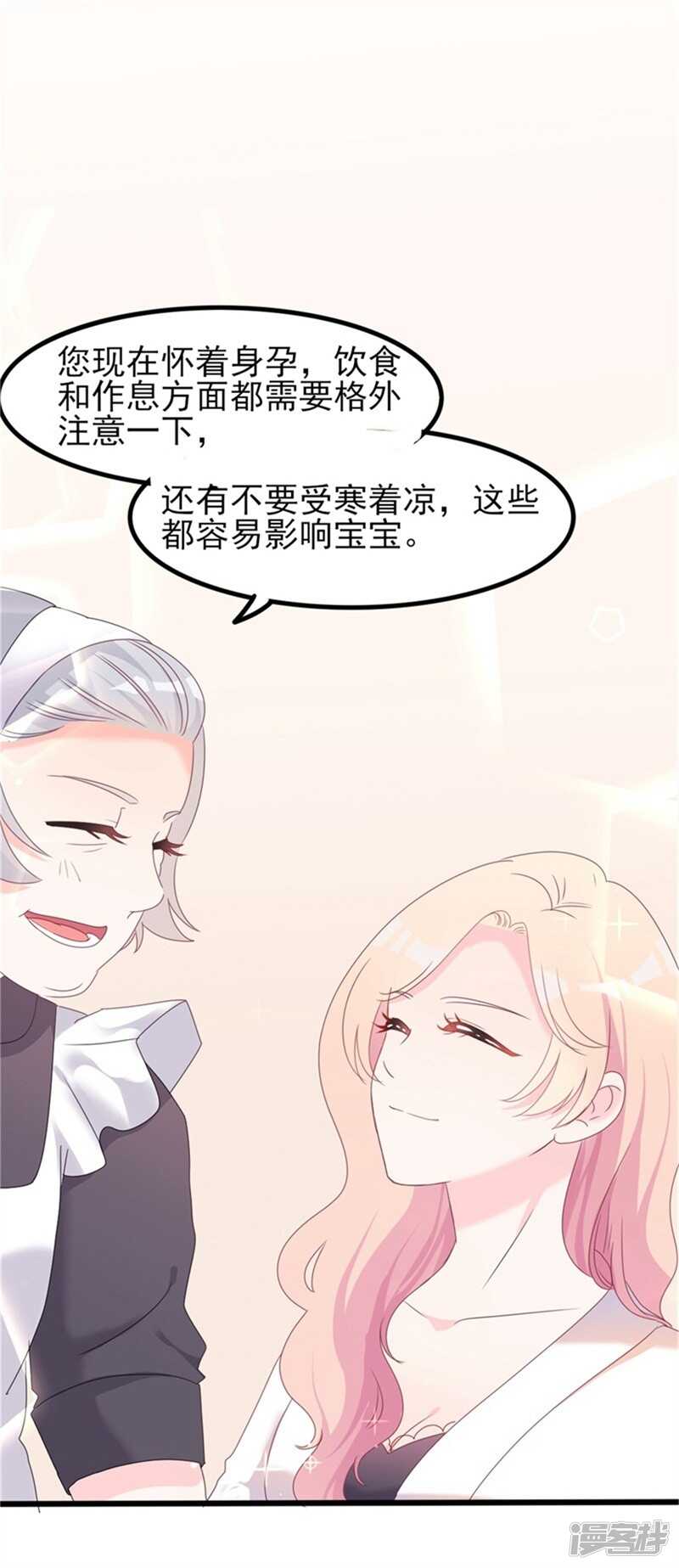 《傲娇总裁甜宠妻》第35话 生气给魔鬼留地步 第17页