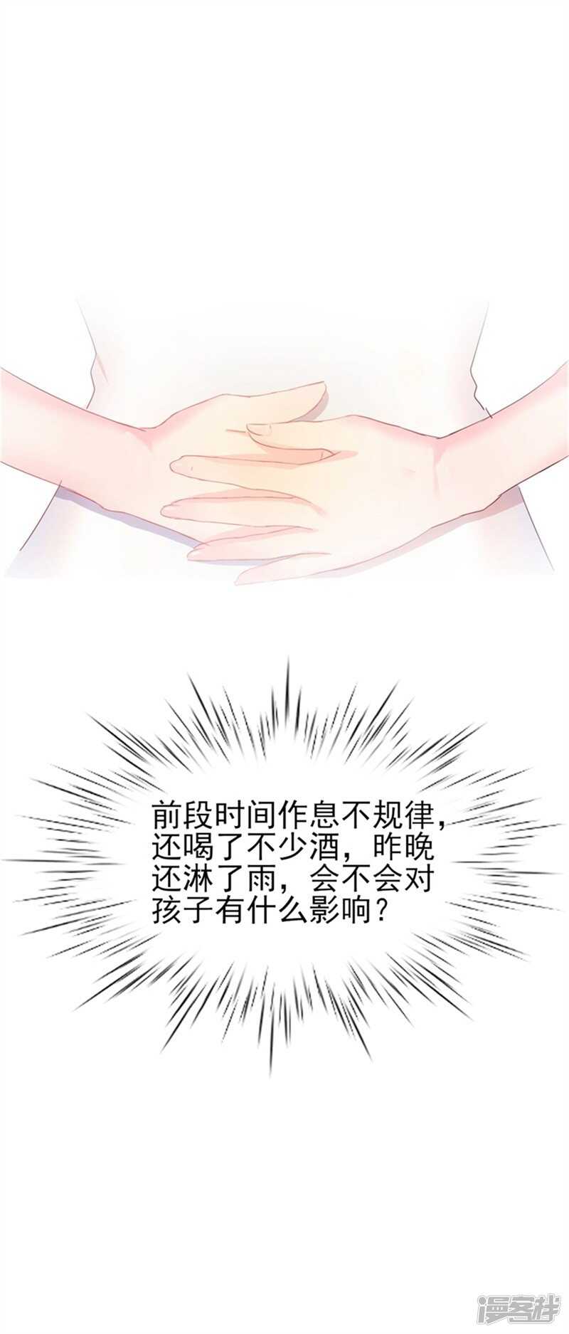 《傲娇总裁甜宠妻》第35话 生气给魔鬼留地步 第18页