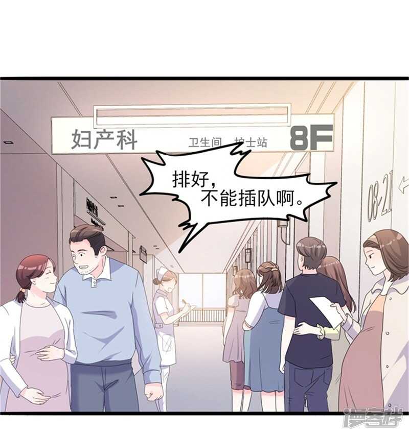 《傲娇总裁甜宠妻》第35话 生气给魔鬼留地步 第20页
