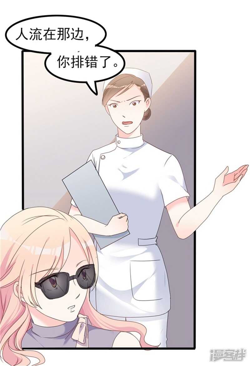 《傲娇总裁甜宠妻》第35话 生气给魔鬼留地步 第23页