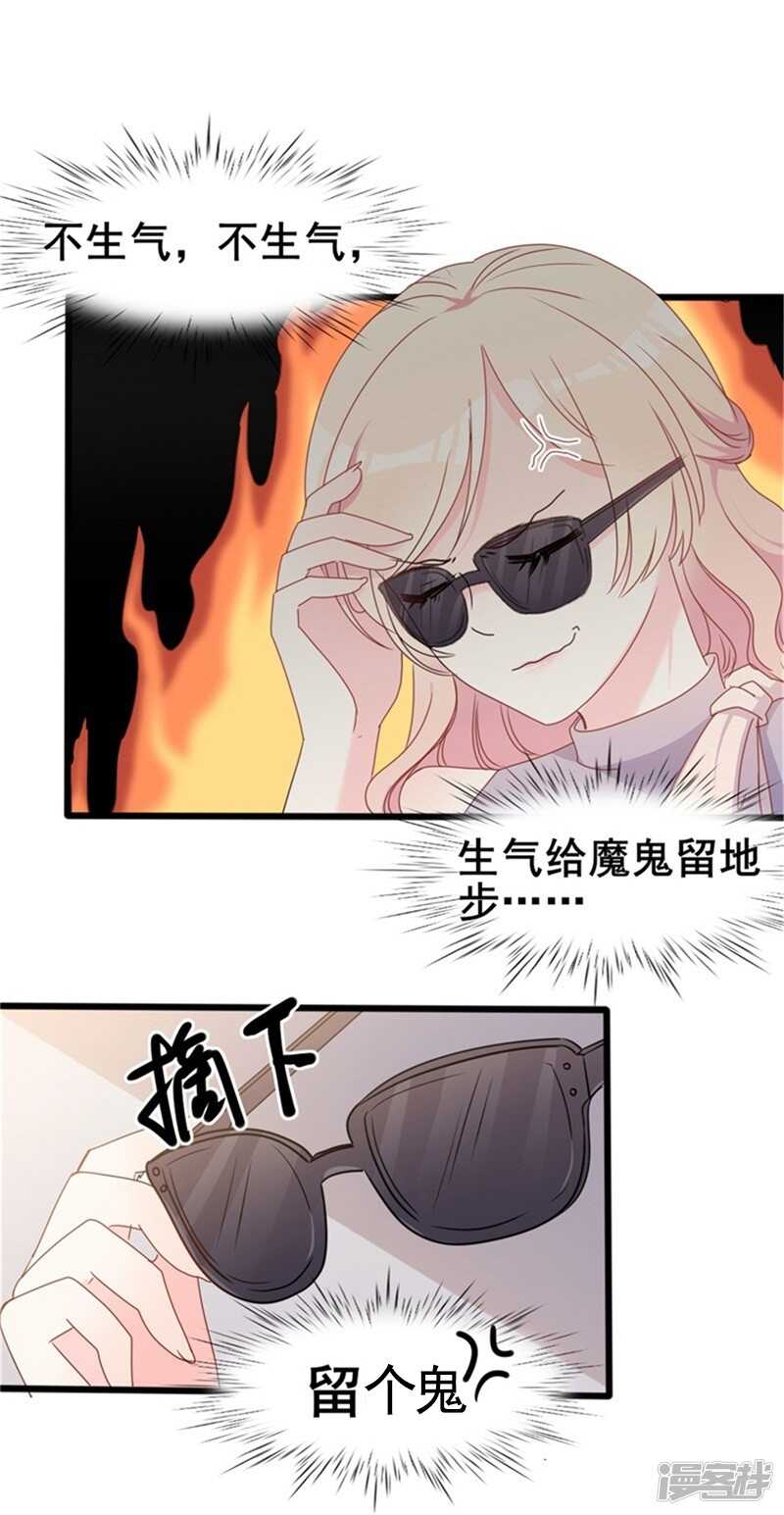 《傲娇总裁甜宠妻》第35话 生气给魔鬼留地步 第26页