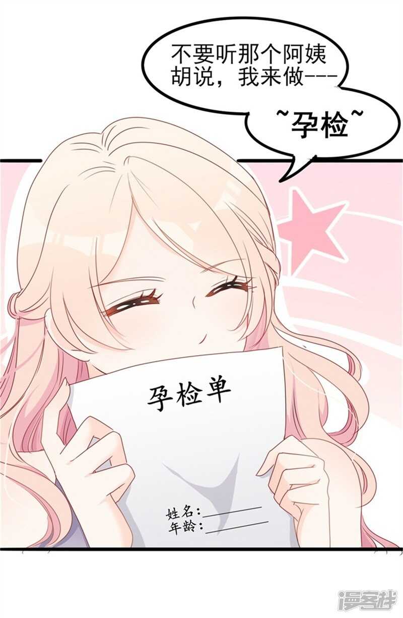 《傲娇总裁甜宠妻》第35话 生气给魔鬼留地步 第31页