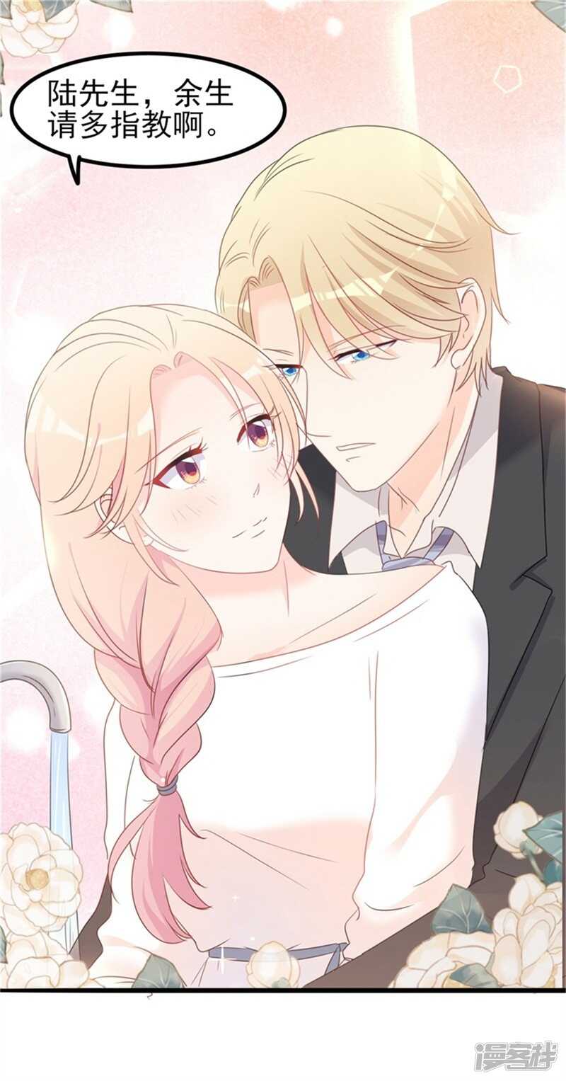 《傲娇总裁甜宠妻》第35话 生气给魔鬼留地步 第4页