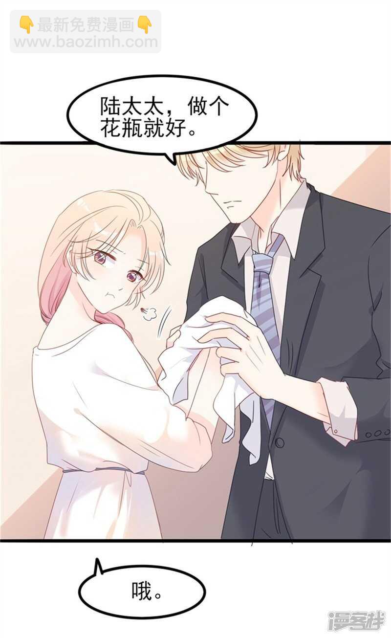 《傲娇总裁甜宠妻》第35话 生气给魔鬼留地步 第6页