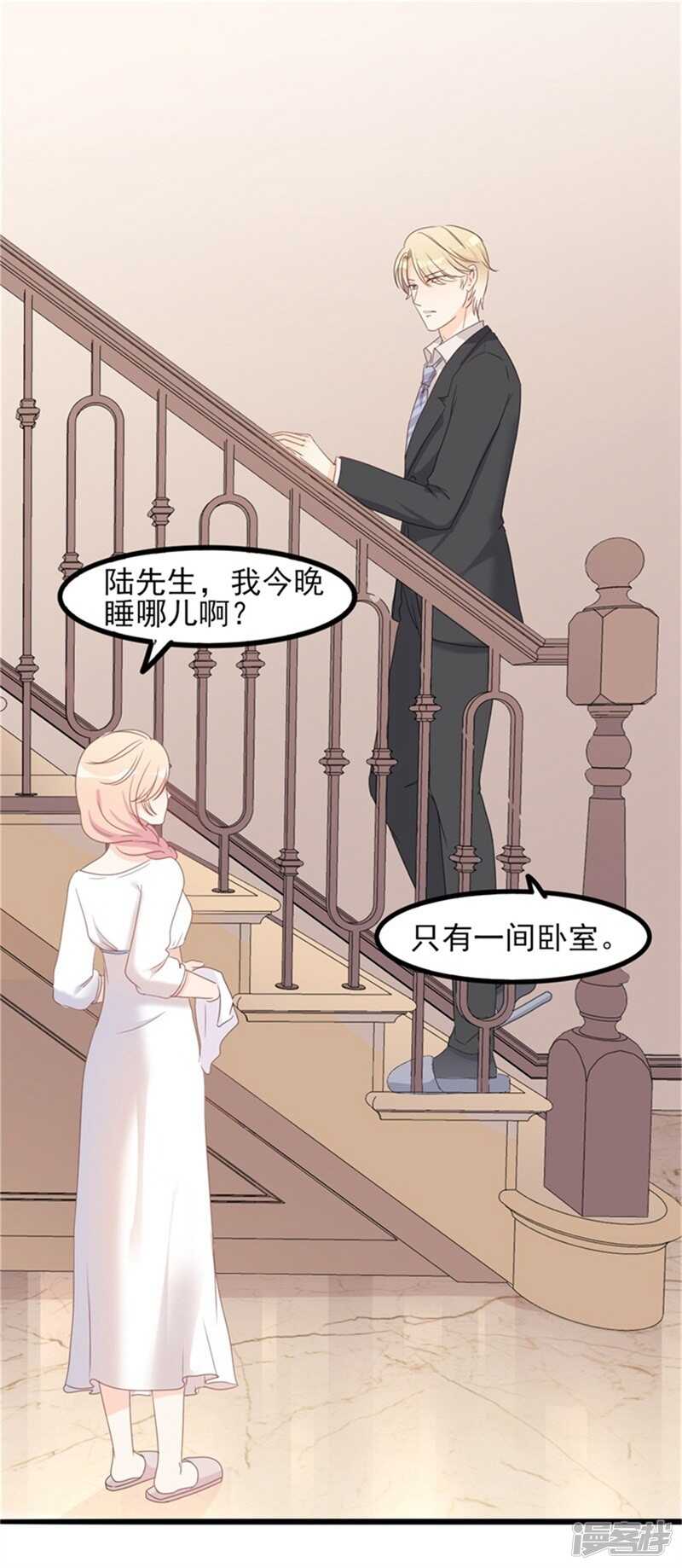 《傲娇总裁甜宠妻》第35话 生气给魔鬼留地步 第8页