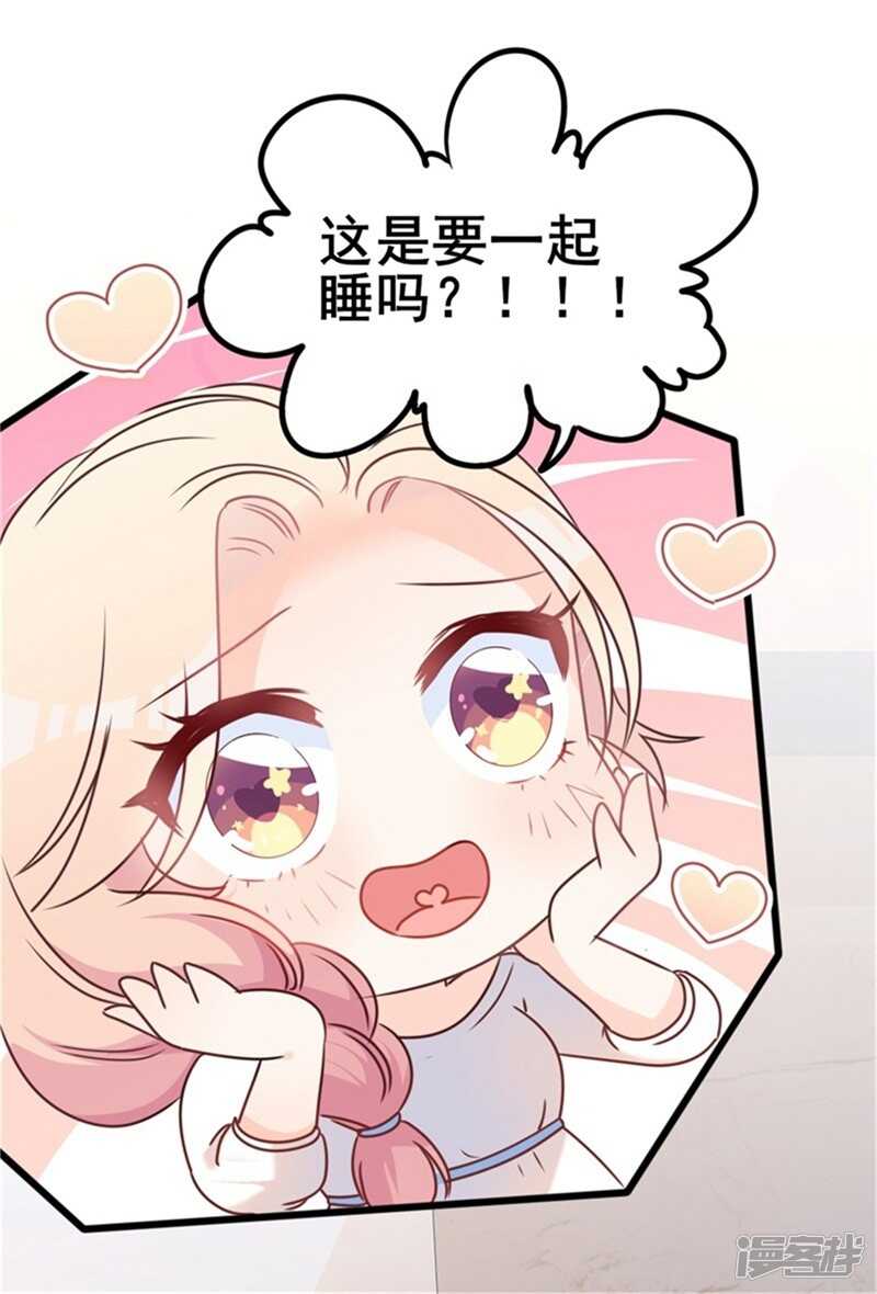 《傲娇总裁甜宠妻》第35话 生气给魔鬼留地步 第9页