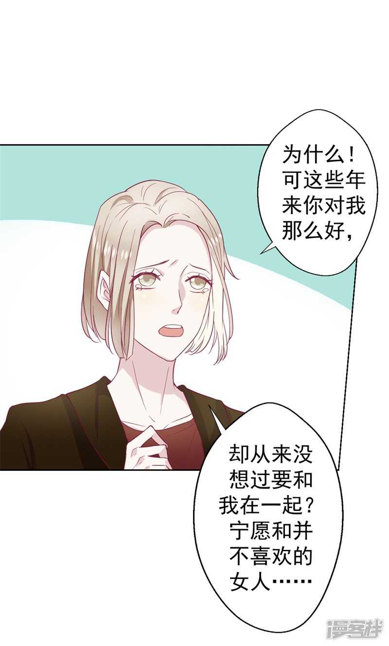 《傲娇总裁甜宠妻》第33话 还好我下手够快 第14页