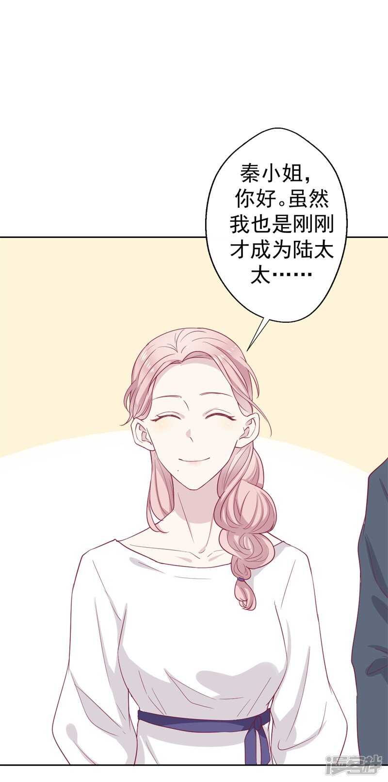 《傲娇总裁甜宠妻》第33话 还好我下手够快 第18页