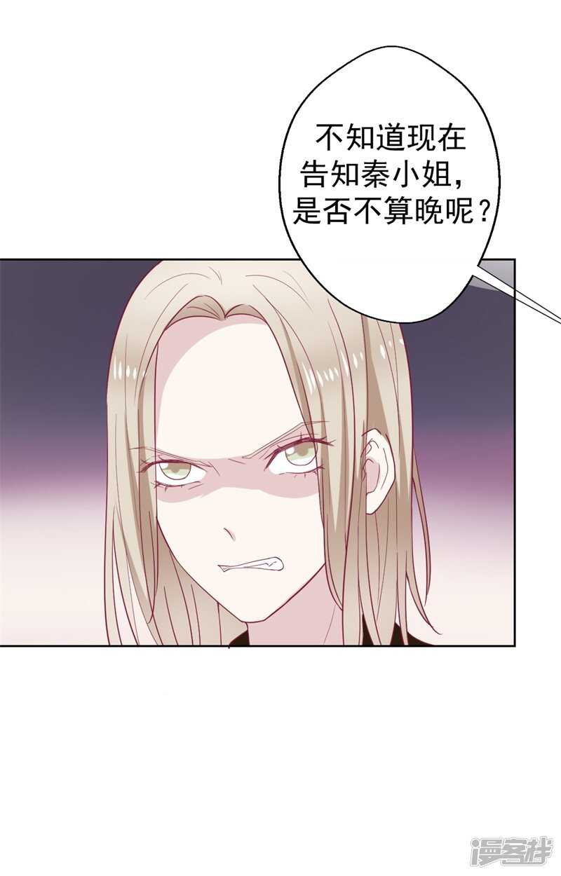 《傲娇总裁甜宠妻》第33话 还好我下手够快 第19页