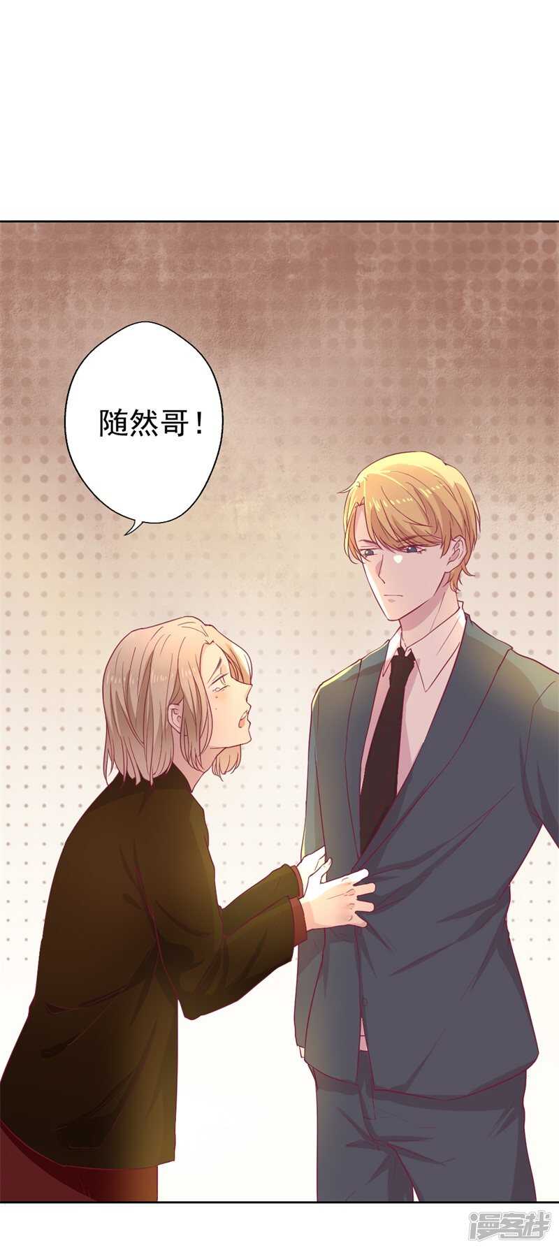 《傲娇总裁甜宠妻》第33话 还好我下手够快 第20页
