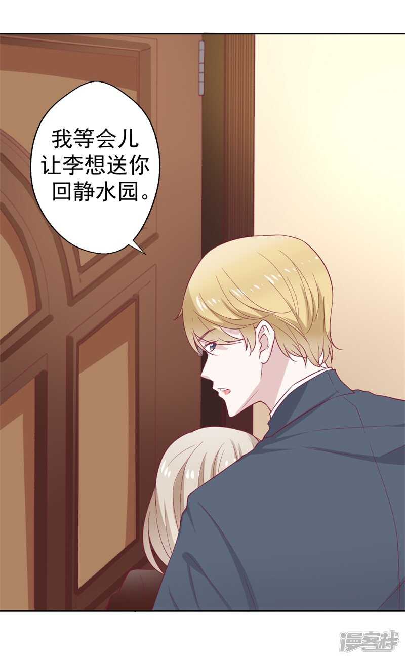 《傲娇总裁甜宠妻》第33话 还好我下手够快 第26页