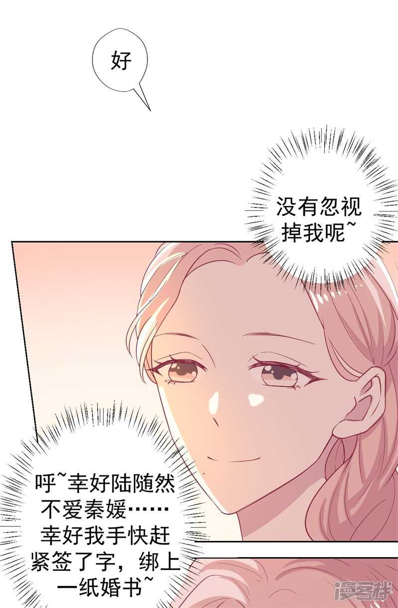 《傲娇总裁甜宠妻》第33话 还好我下手够快 第27页