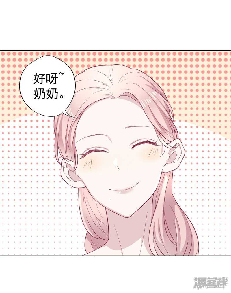 《傲娇总裁甜宠妻》第33话 还好我下手够快 第30页