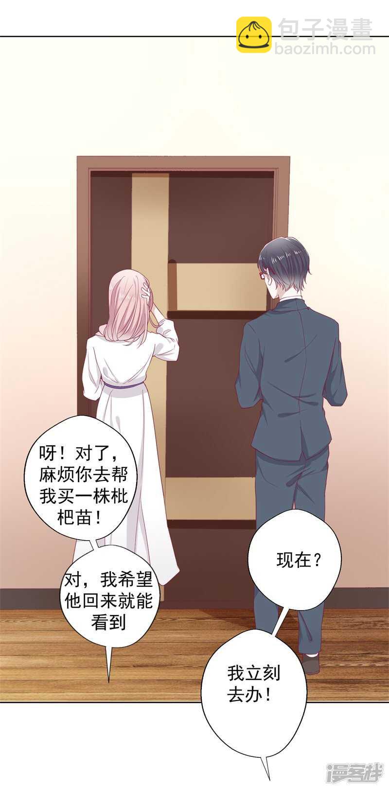 《傲娇总裁甜宠妻》第33话 还好我下手够快 第33页
