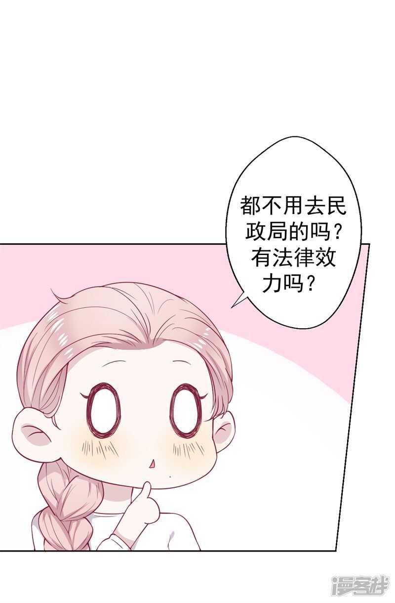 《傲娇总裁甜宠妻》第33话 还好我下手够快 第5页