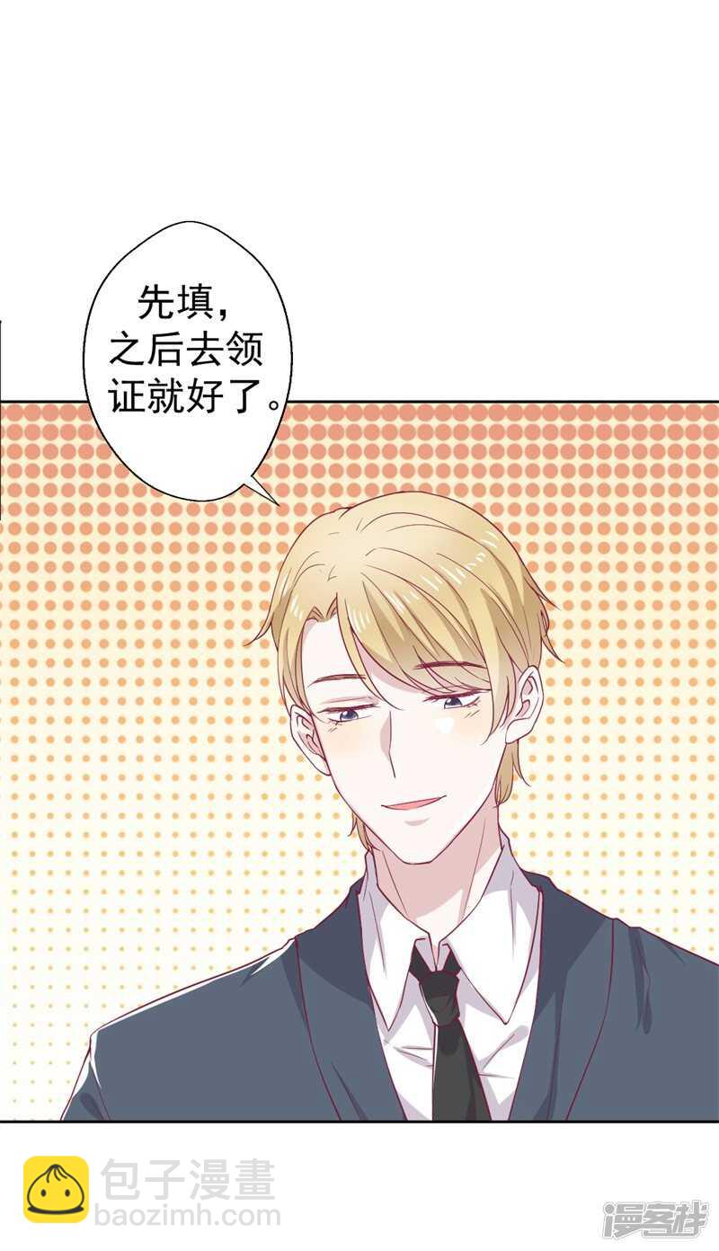 《傲娇总裁甜宠妻》第33话 还好我下手够快 第6页