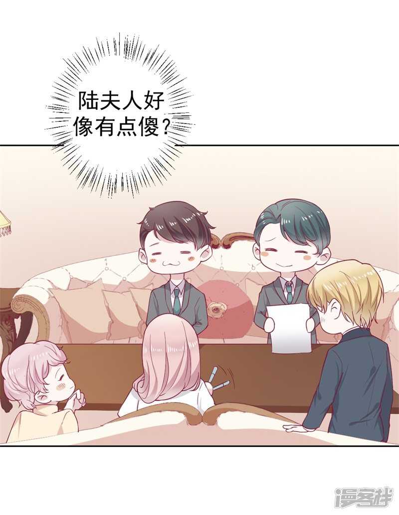 《傲娇总裁甜宠妻》第33话 还好我下手够快 第8页