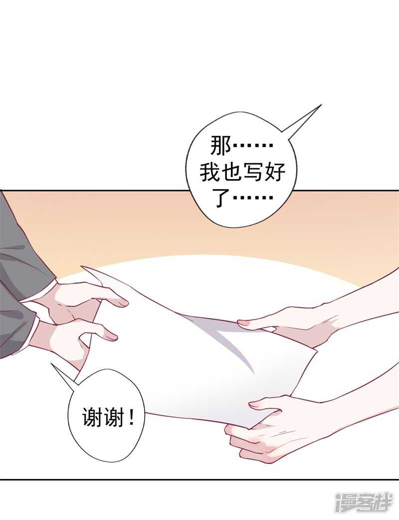 《傲娇总裁甜宠妻》第33话 还好我下手够快 第9页