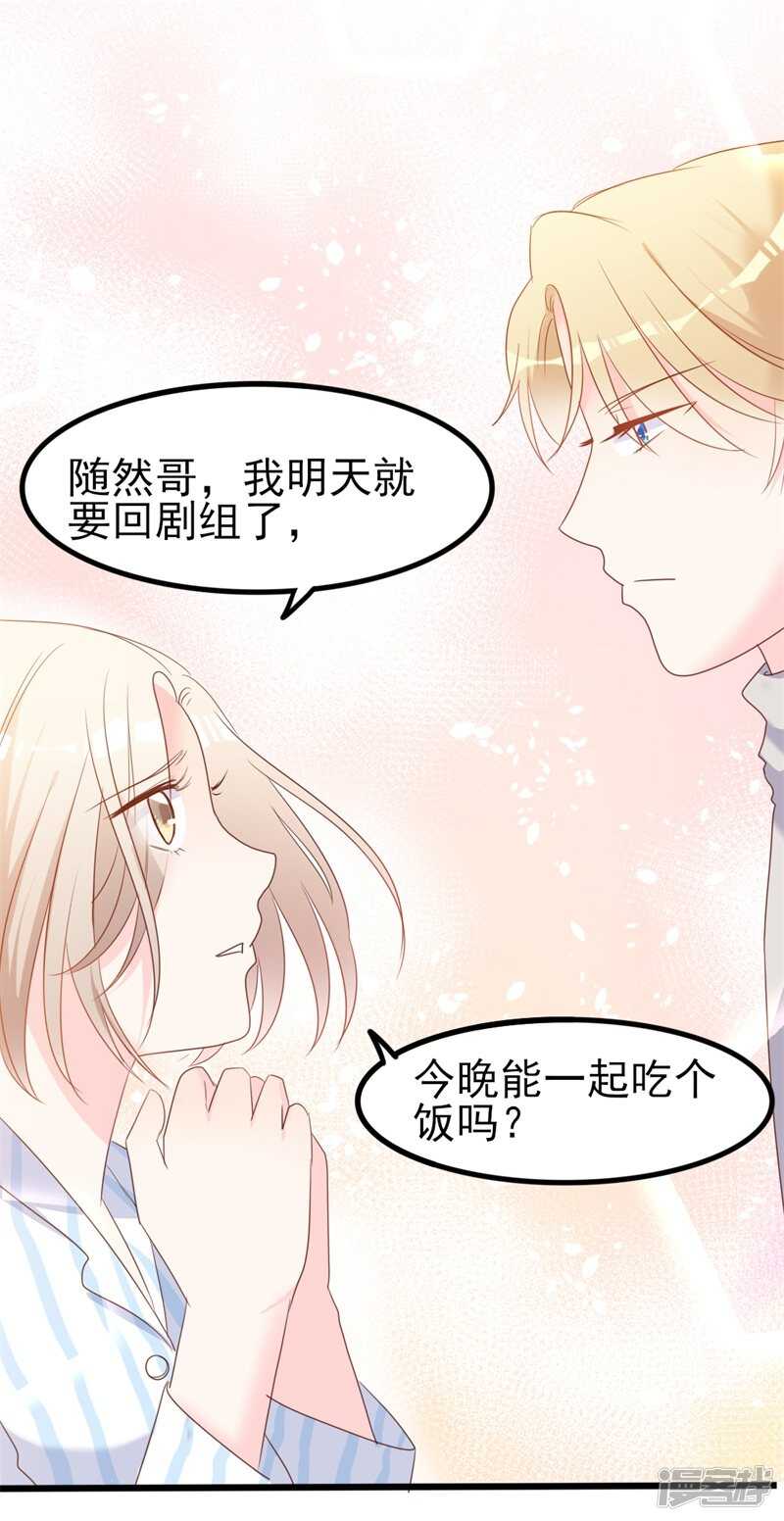 《傲娇总裁甜宠妻》第36话 白莲花奥义 第20页